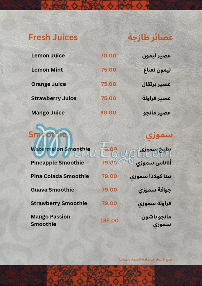 Bait El Mashwyat menu Egypt 7