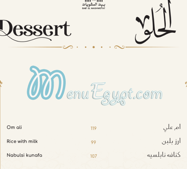 منيو بيت المشويات مصر 5