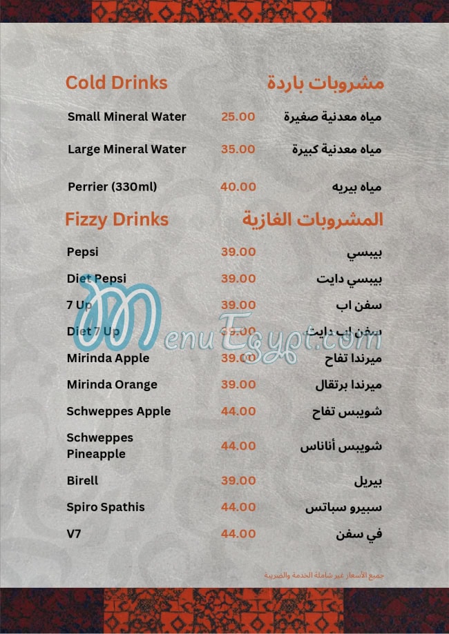 Bait El Mashwyat menu Egypt 10