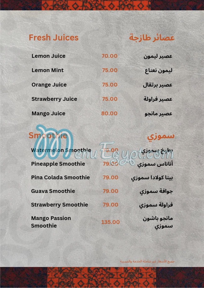 Bait El Mashwyat menu Egypt 11