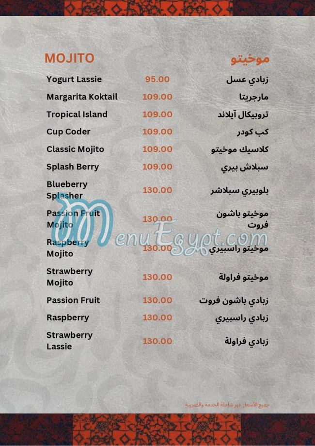 Bait El Mashwyat menu Egypt 12