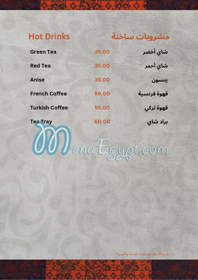 Bait El Mashwyat menu Egypt 13