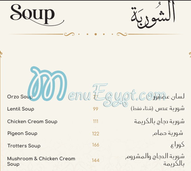 بيت المشويات مصر منيو بالعربى