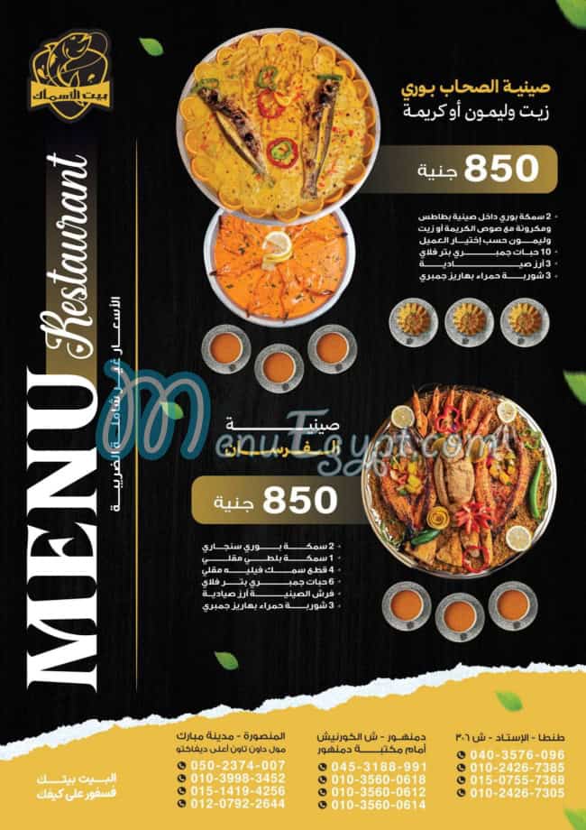 Bait Elasmak menu Egypt 1