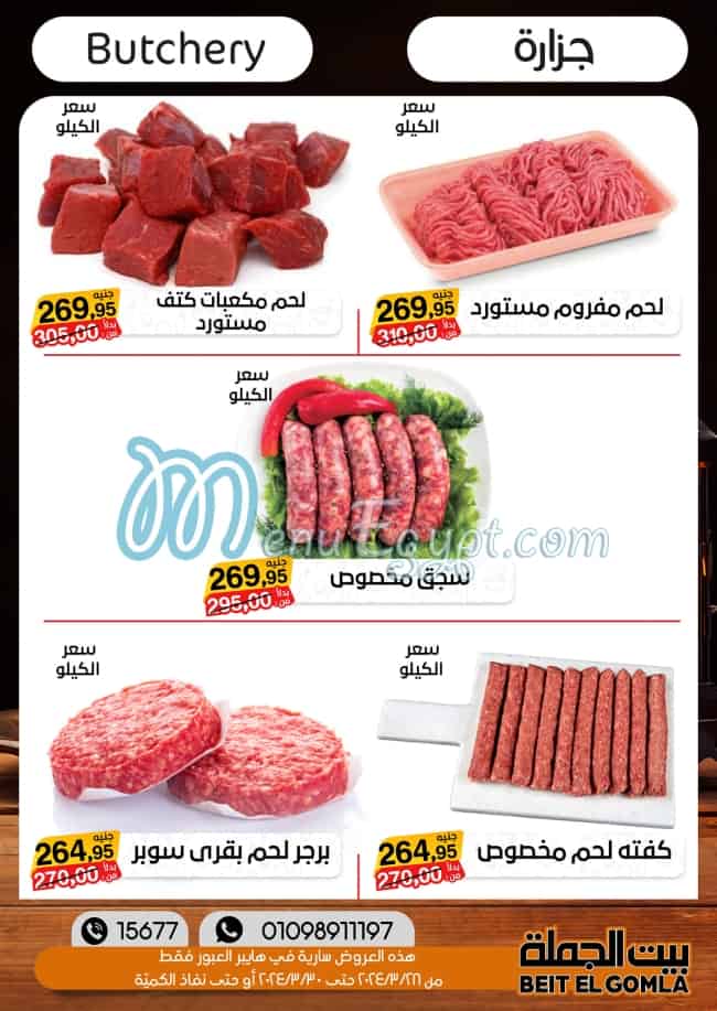 Bait ElGomla Super Market menu Egypt 3