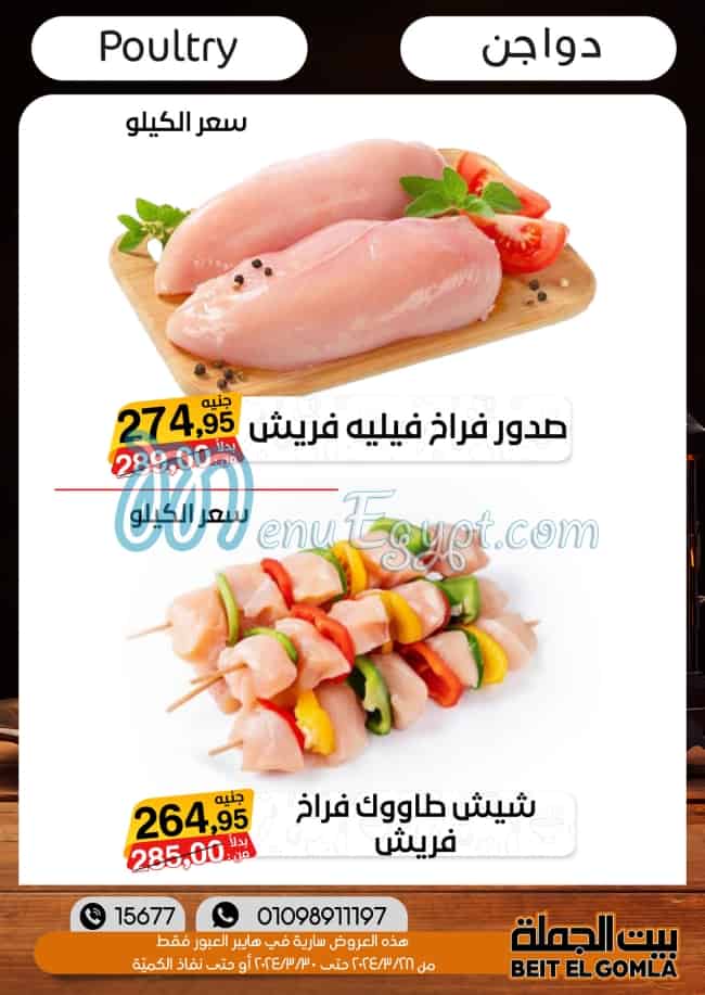 Bait ElGomla Super Market menu Egypt 4