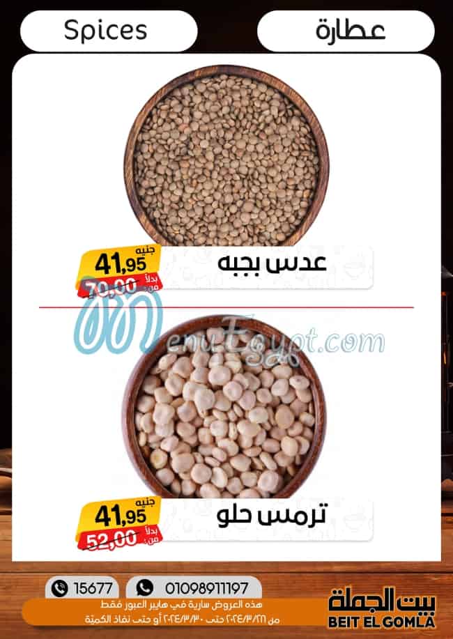Bait ElGomla Super Market menu Egypt 5