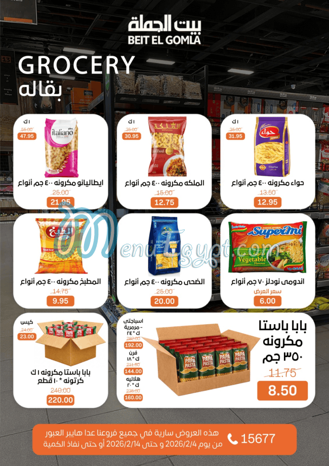 Bait ElGomla Super Market menu Egypt 5