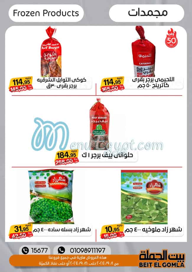 Bait ElGomla Super Market menu Egypt 6