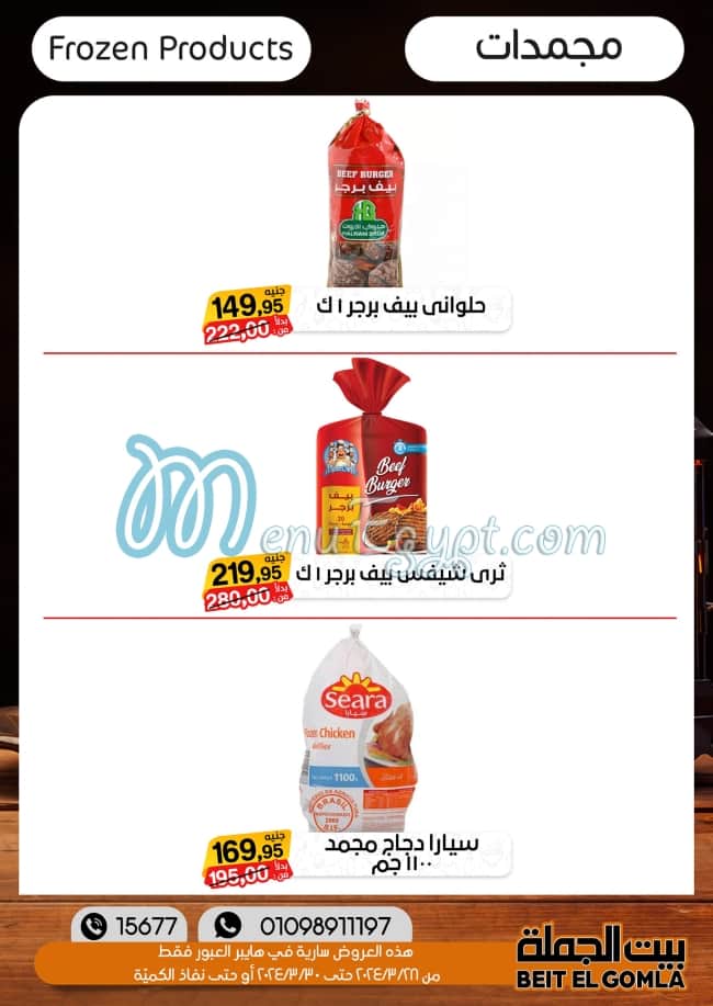 Bait ElGomla Super Market menu Egypt 7