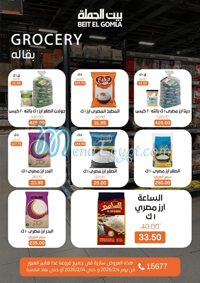 Bait ElGomla Super Market menu Egypt 7