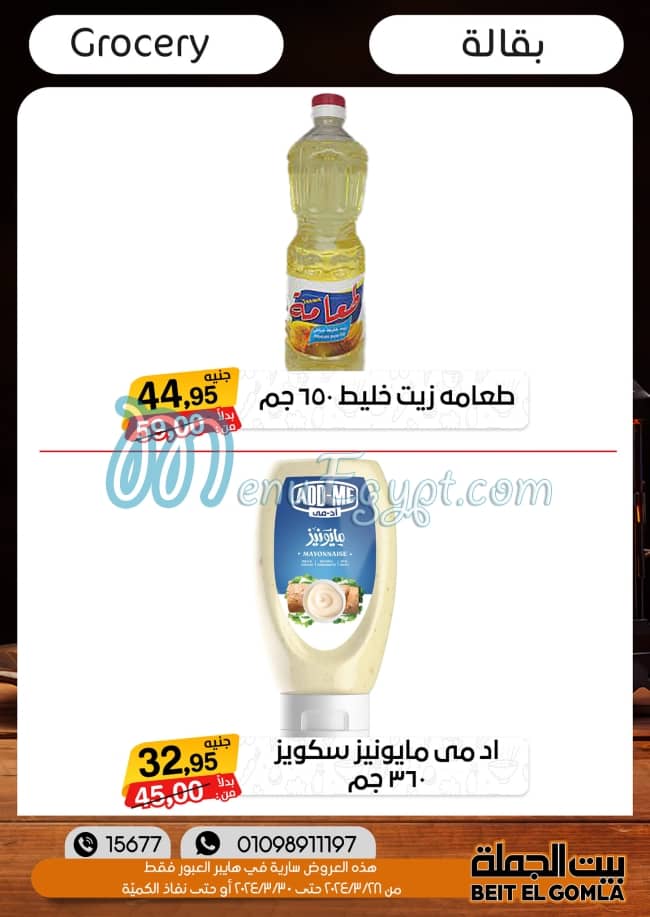 Bait ElGomla Super Market menu Egypt 8