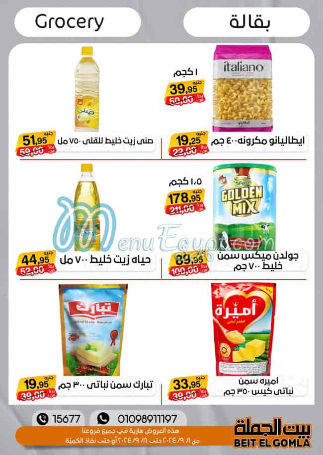 Bait ElGomla Super Market menu Egypt 9