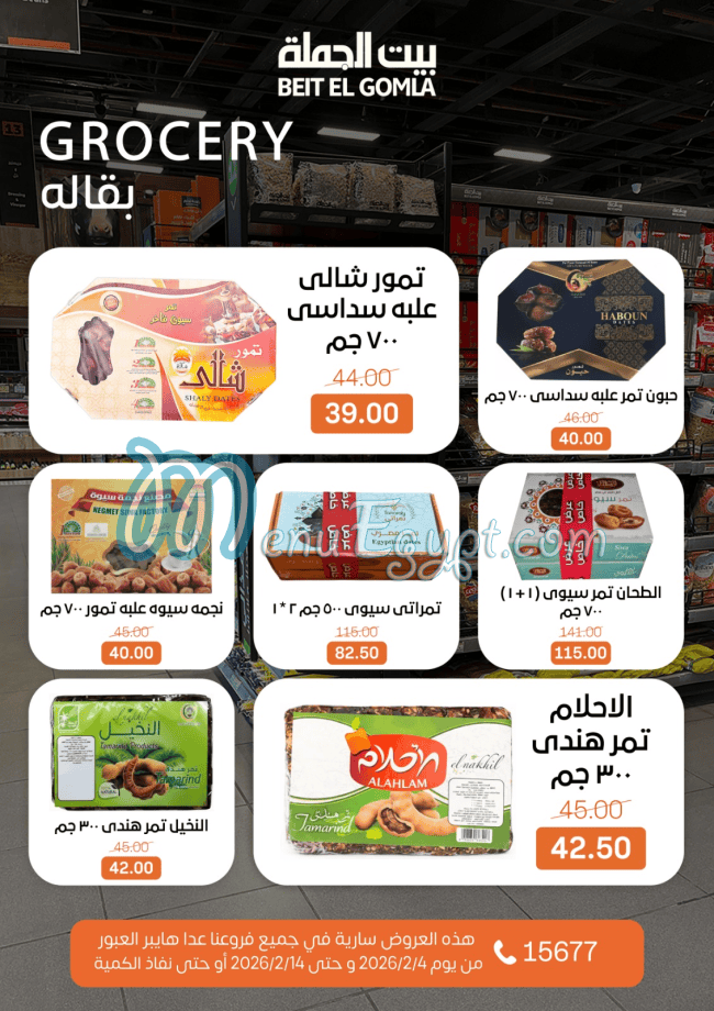Bait ElGomla Super Market menu Egypt 9