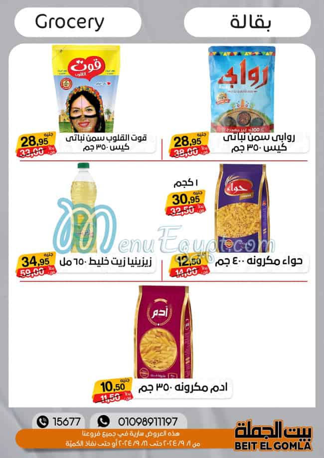 Bait ElGomla Super Market menu Egypt 12