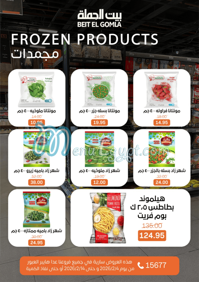 Bait ElGomla Super Market menu Egypt 12
