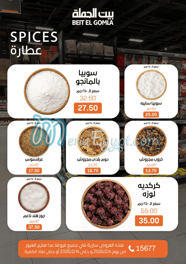 Bait ElGomla Super Market menu Egypt