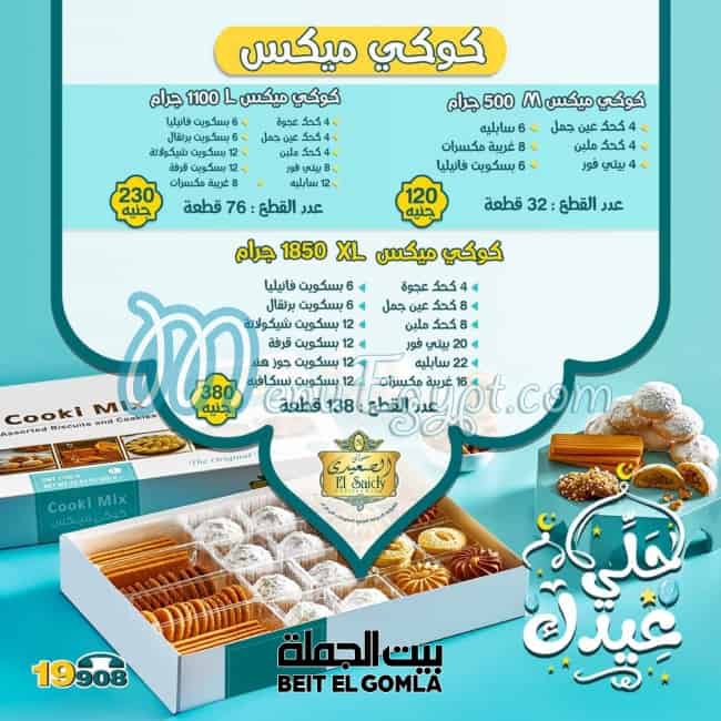 Bait ElGomla Super Market egypt