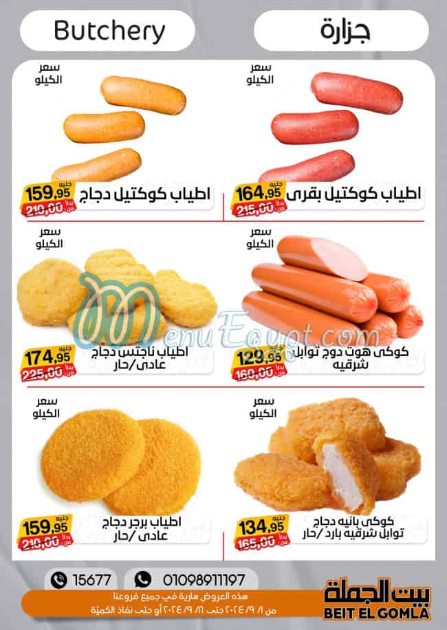 Bait ElGomla Super Market egypt