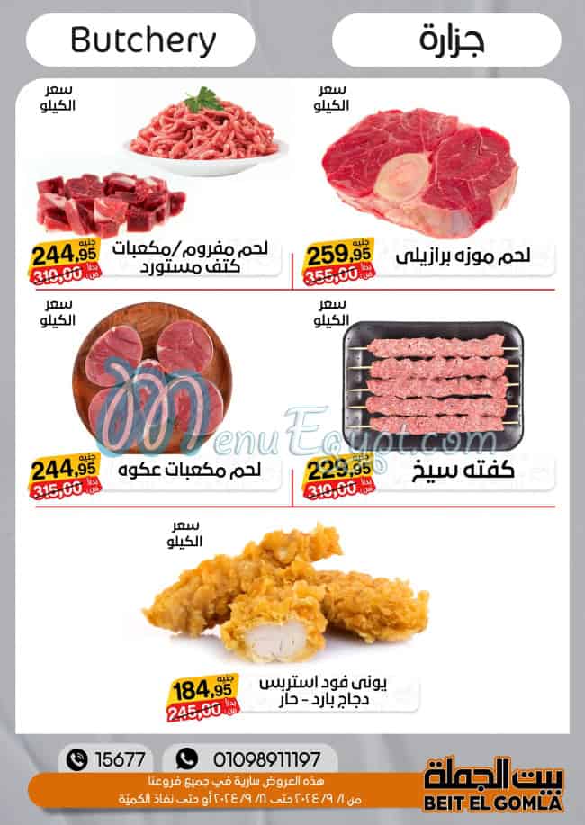 Bait ElGomla Super Market delivery