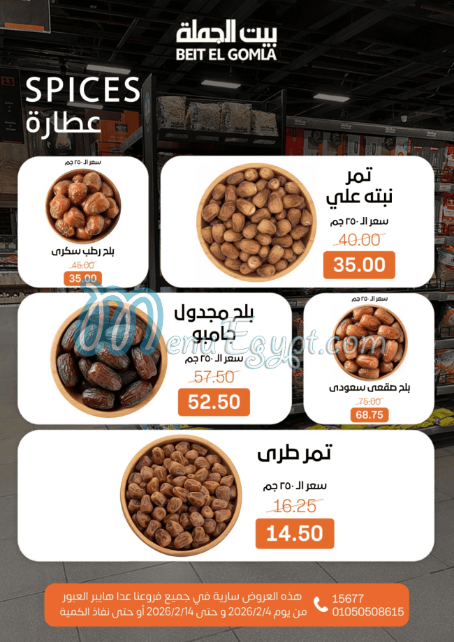 Bait ElGomla Super Market delivery