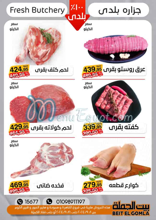 Bait ElGomla Super Market delivery menu