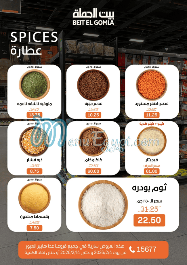 Bait ElGomla Super Market online menu