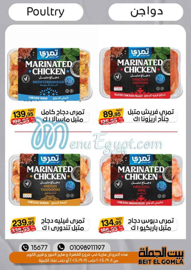 Bait ElGomla Super Market menu prices