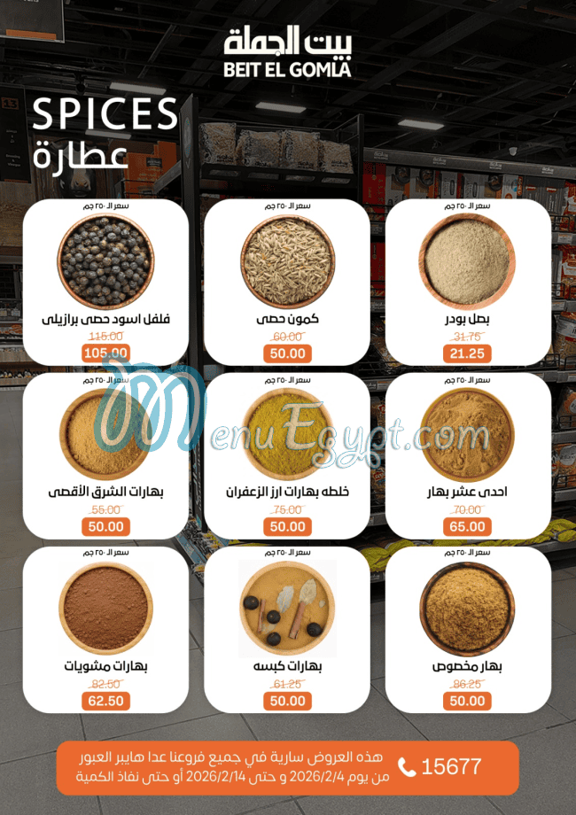 Bait ElGomla Super Market menu prices