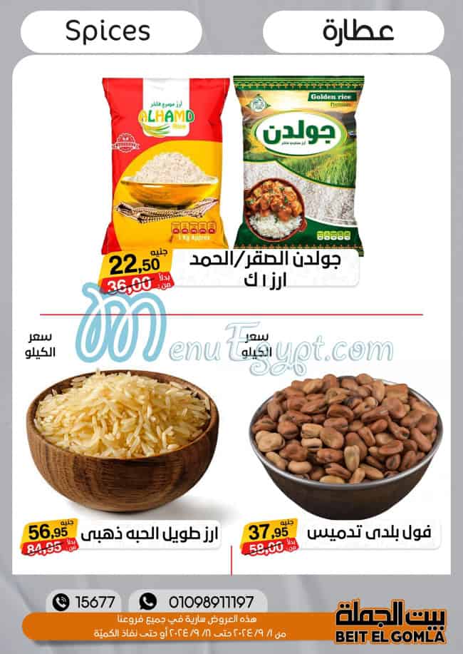 Bait ElGomla Super Market menu Egypt 1