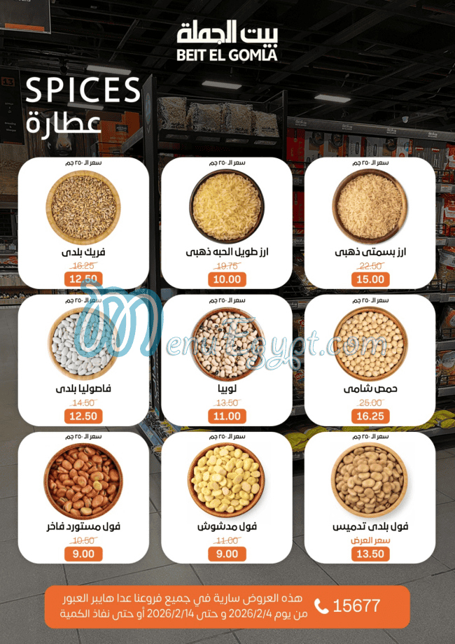 Bait ElGomla Super Market menu Egypt 1