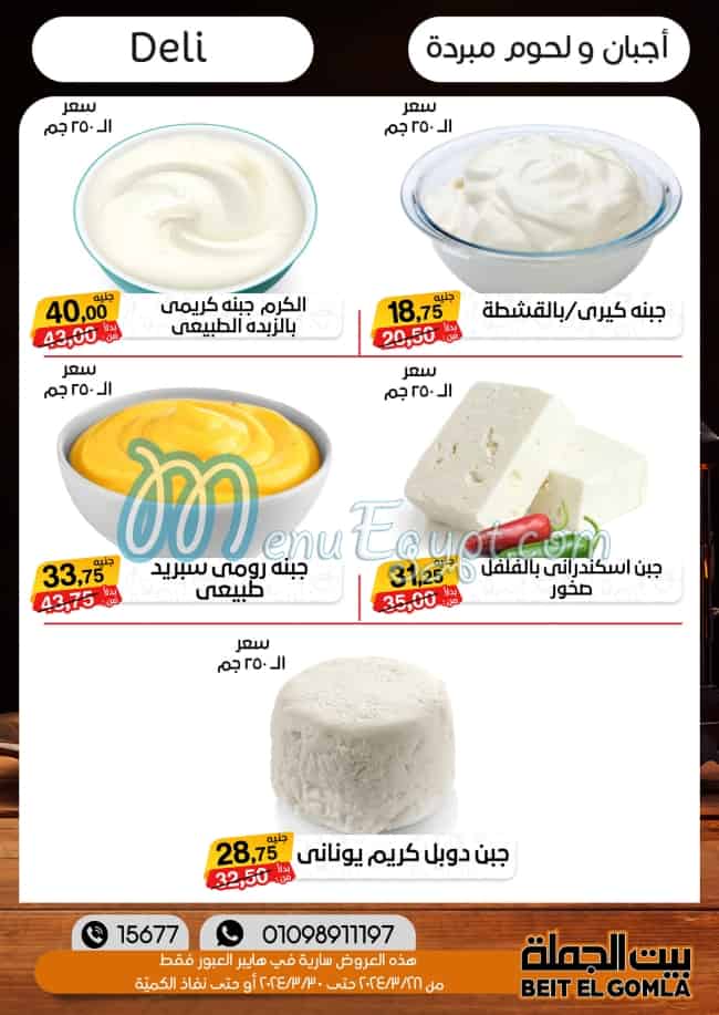 Bait ElGomla Super Market menu Egypt 2
