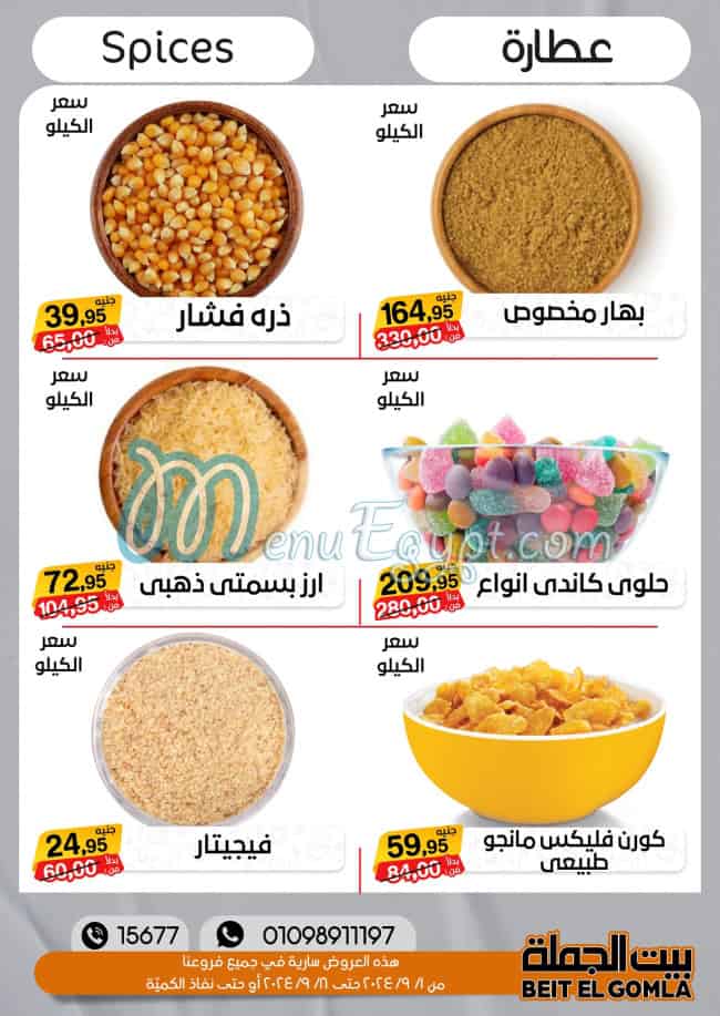 Bait ElGomla Super Market menu Egypt 2