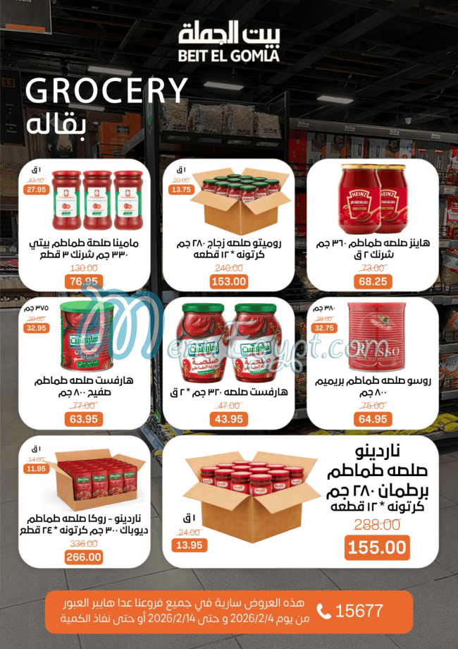 Bait ElGomla Super Market menu Egypt 2