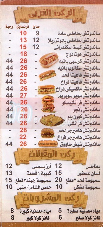 مطعم بيت الكرم الشامى  مصر