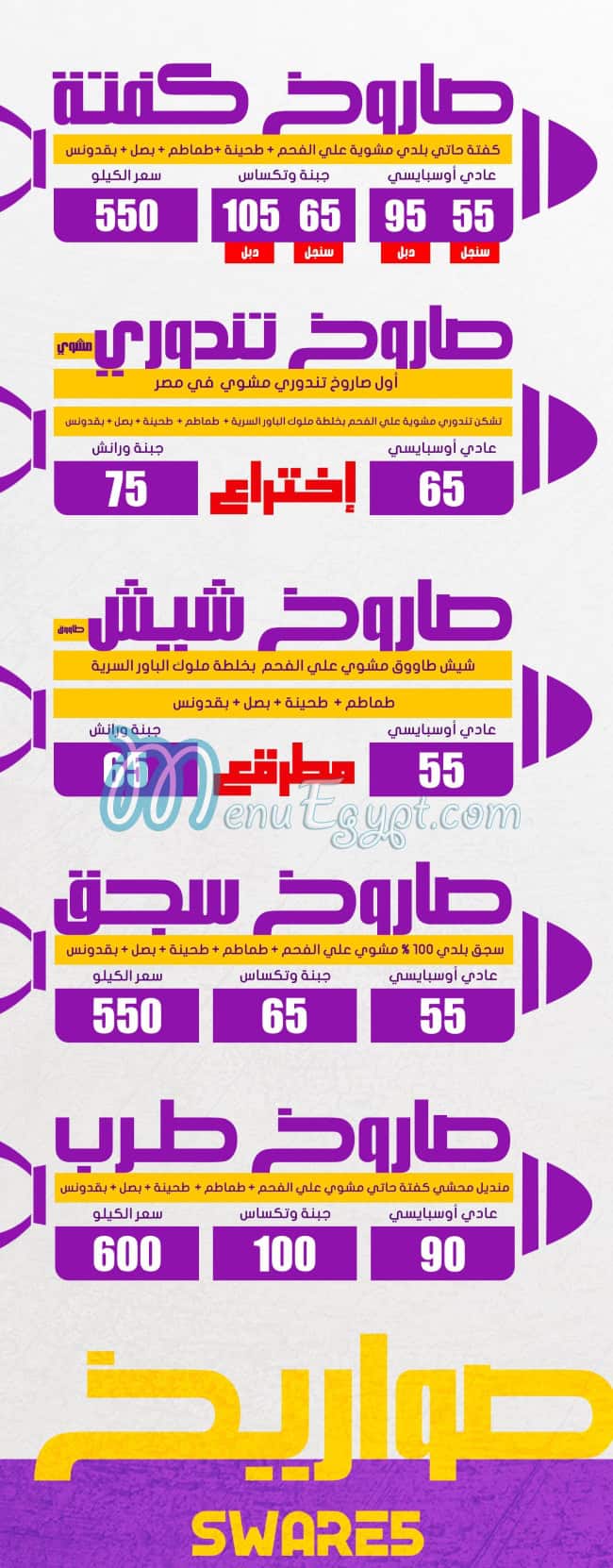 منيو بيت ملوك الباور مصر 5