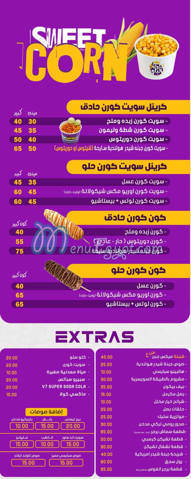 منيو بيت ملوك الباور مصر 7