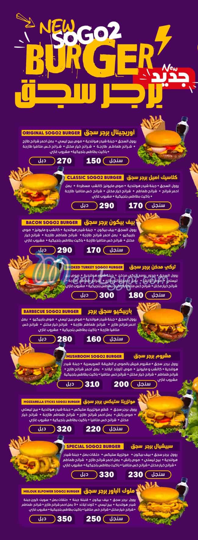 Bait Melouk El Pawer online menu