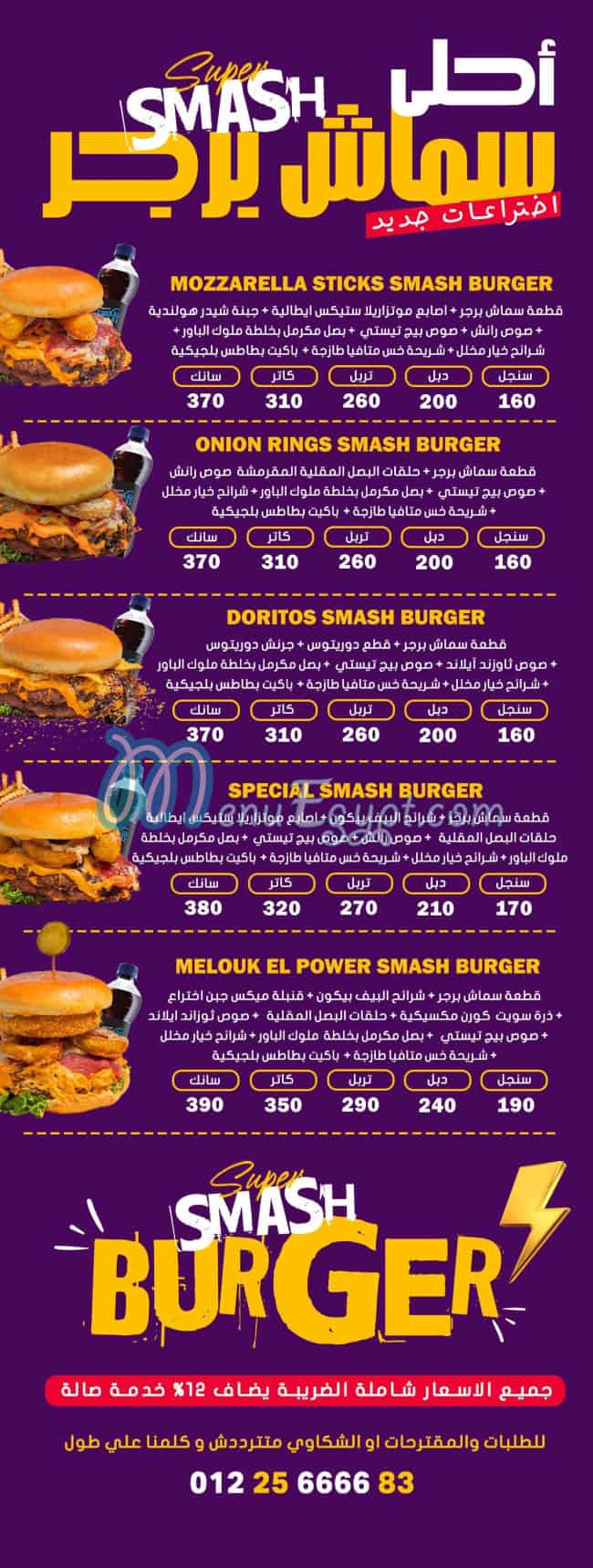 Bait Melouk El Pawer menu Egypt 2