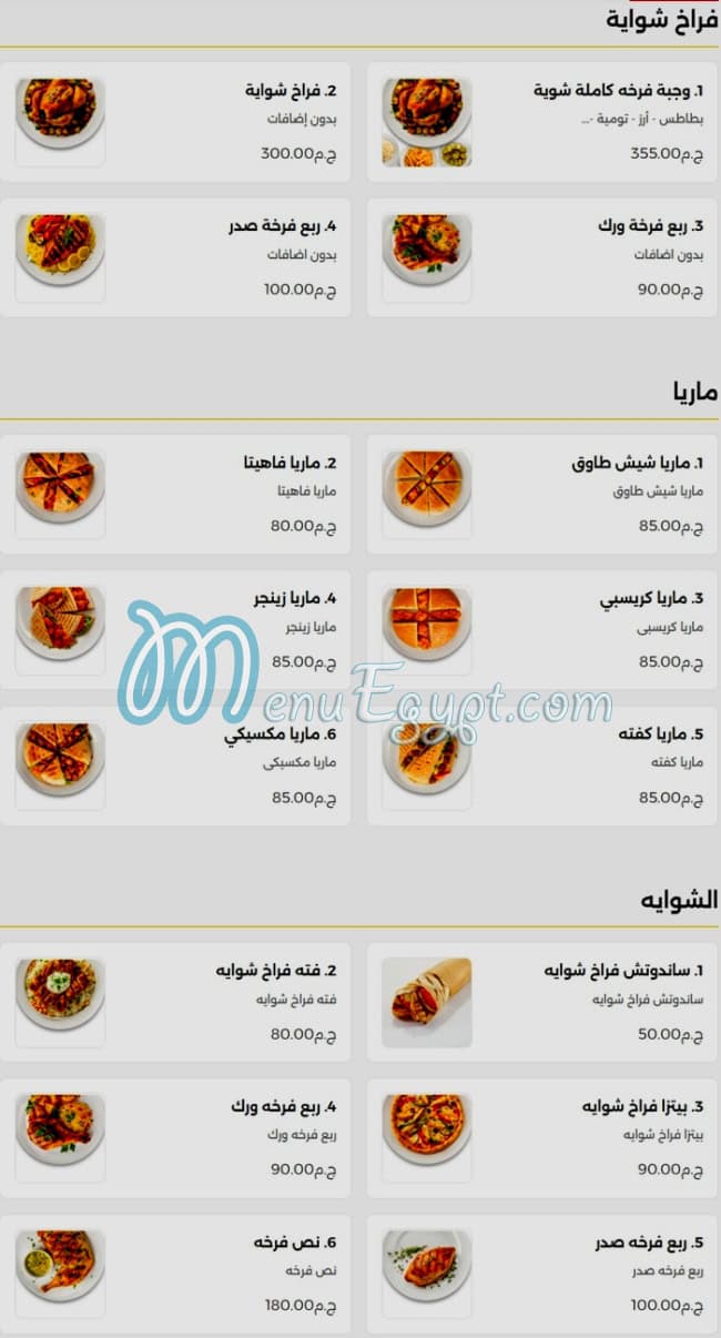 منيو بيت ستي الشاميه