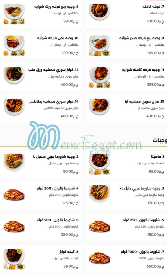 منيو بيت ستي الشاميه مصر