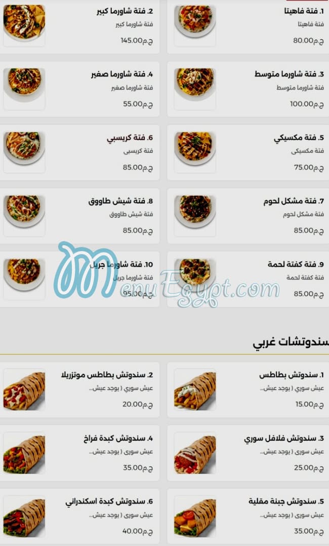 بيت ستي الشاميه منيو