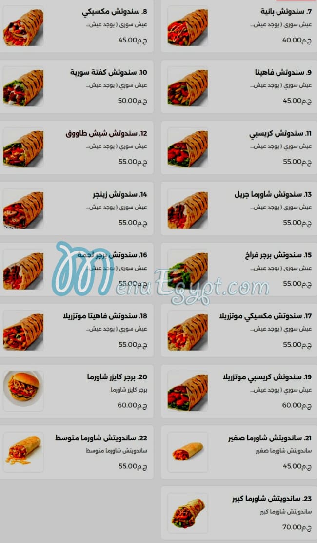 رقم بيت ستي الشاميه مصر