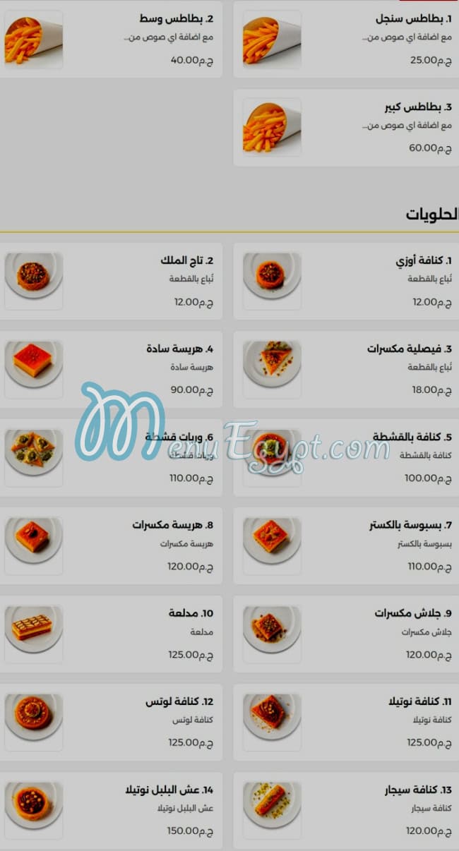 أسعار بيت ستي الشاميه مصر
