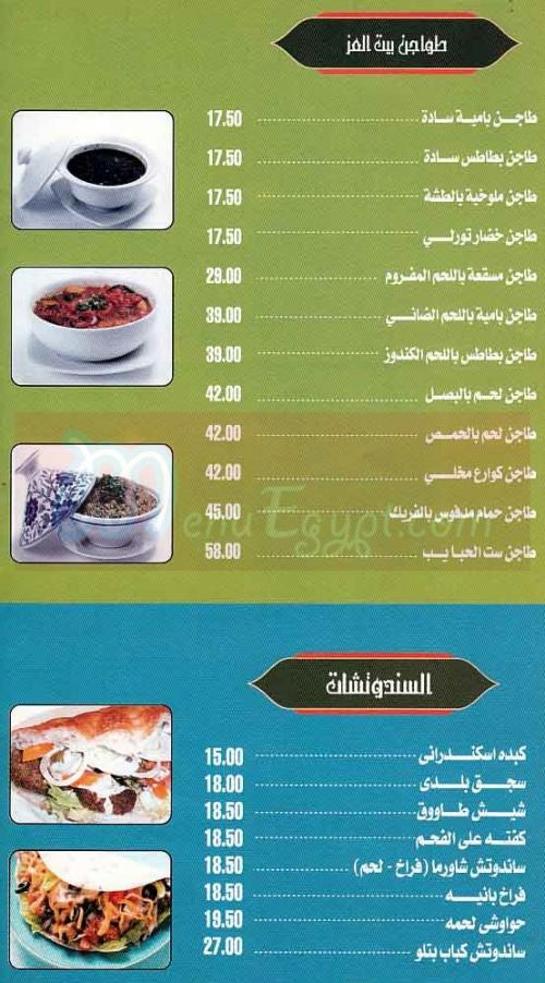 Beit El Ezz menu