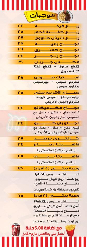 Baity menu Egypt 1