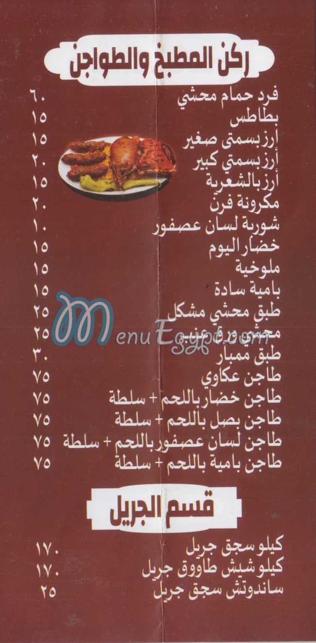 Bakazem menu Egypt