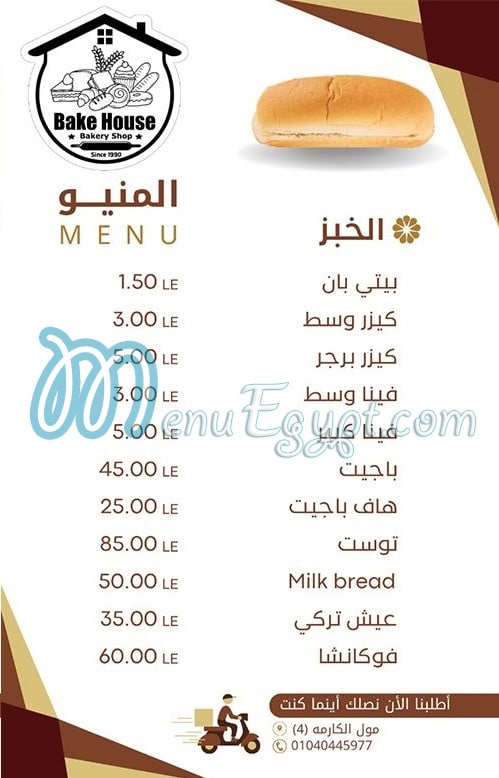 Bake House menu