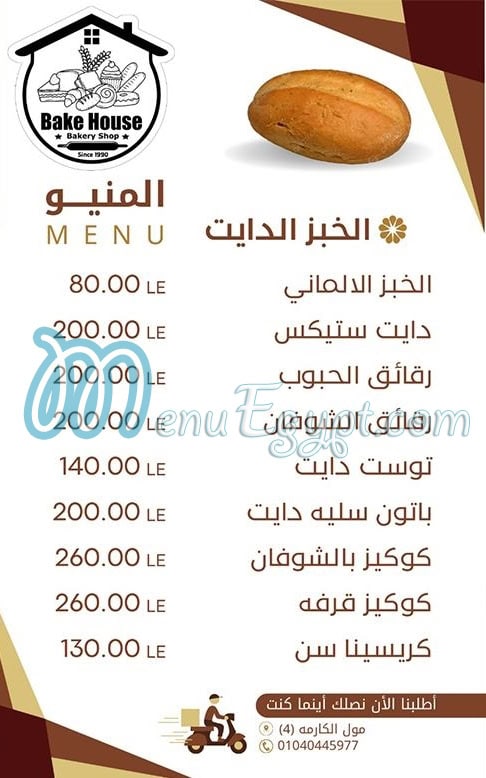 Bake House menu Egypt