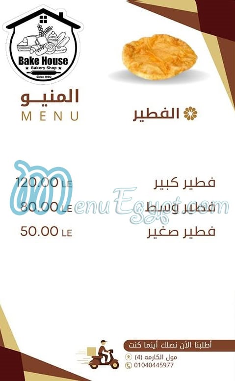 Bake House menu Egypt 1